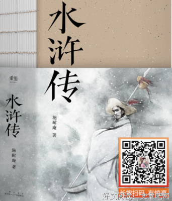 《水浒传》佳句摘抄