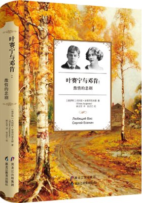 叶赛宁的村庄