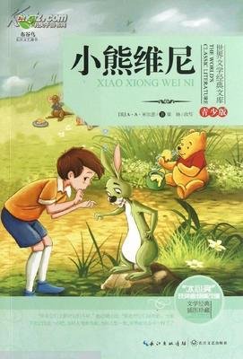 小熊维尼读后感精选10篇