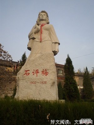 有关石评梅的美句摘抄