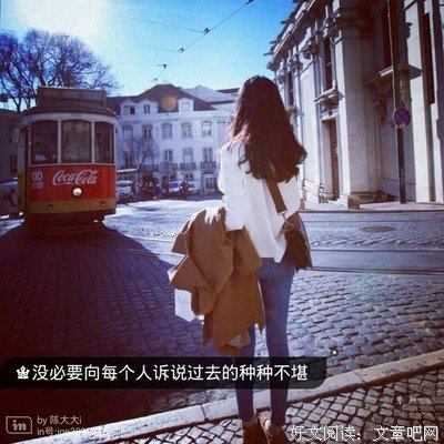 姑娘别犯傻，真爱你的人从不让你卑微