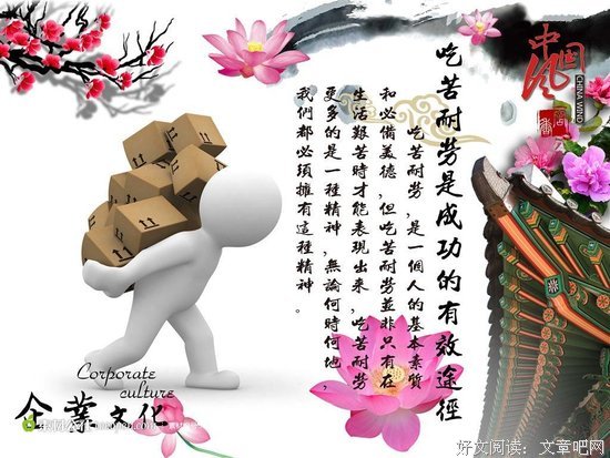 吃苦耐劳的名句_关于吃苦耐劳的名句