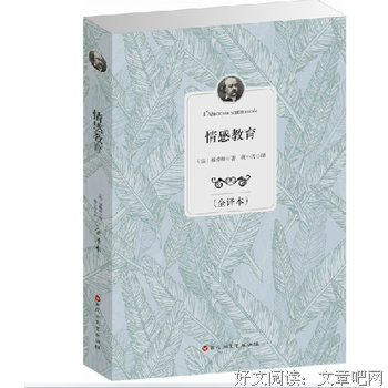 描写福楼拜的经典句子