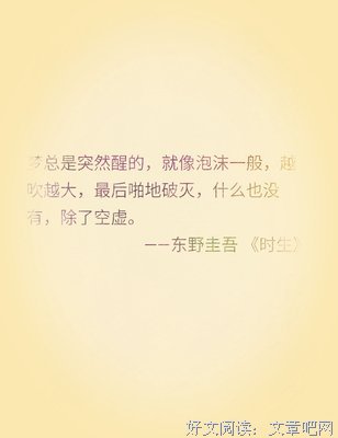 东野圭吾的句子
