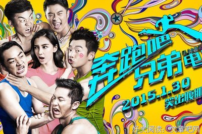 《奔跑吧兄弟 第四季》好看吗？经典影评10篇