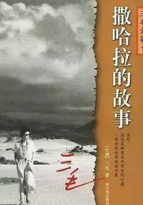 《撒哈拉的故事》读后感10篇