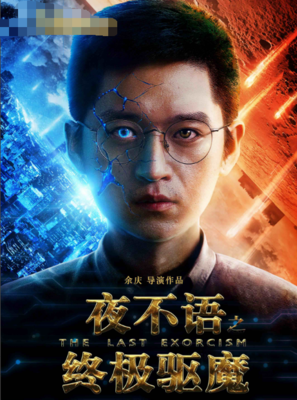 《驱魔警探》好看吗？经典影评10篇