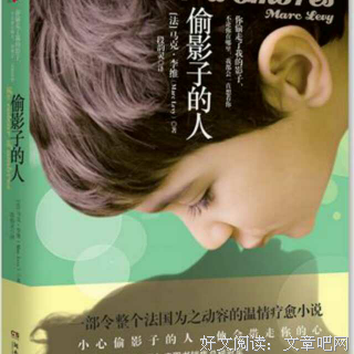 最经典的《偷影子的人》小说摘抄