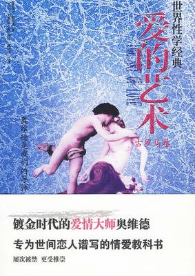 描写奥维德的经典句子