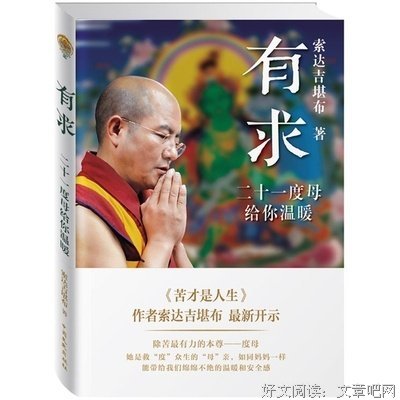 怎样给自己安全感？——索达吉堪布的推荐