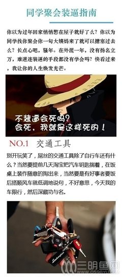 过年回家5个装逼黑招