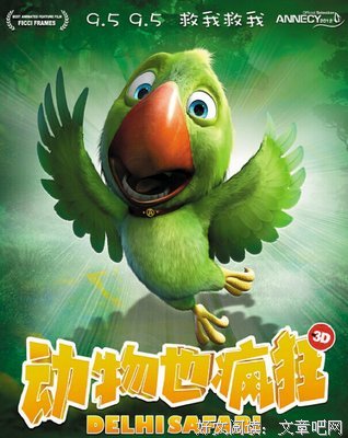 《动物也疯狂》影评精选10篇