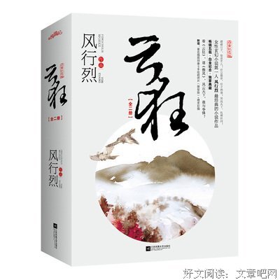 风行烈名句欣赏