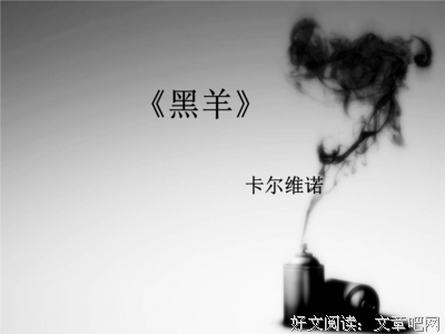 最经典的卡尔维诺的名言名句
