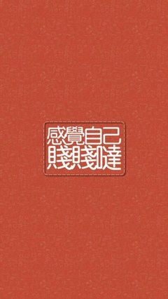 酸甜的名人名言