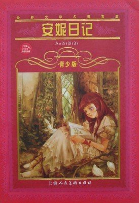 最新的《安妮日记》经典名句