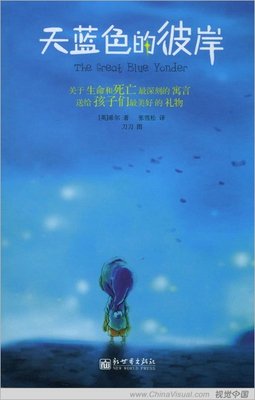 天蓝色的彼岸的读后感10篇