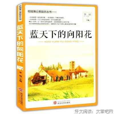 葵花励志 | 致何同学的一封信