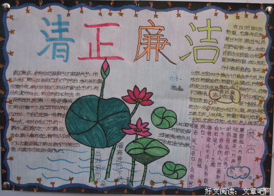 关于清廉的语句