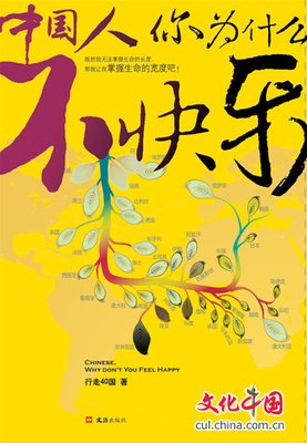 你为什么不快乐？