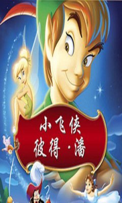 《彼得•潘》读后感精选10篇