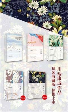 《雪国》读后感精选10篇