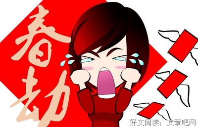 春劫到了，这几件事我必须跟你说说