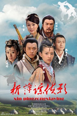《萍踪侠影》观后感10篇
