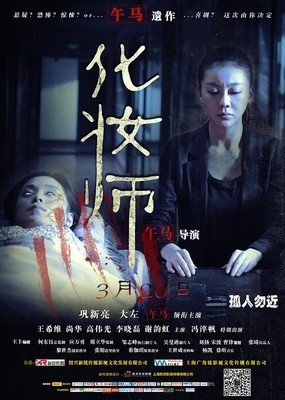 《化妆师》的影评10篇