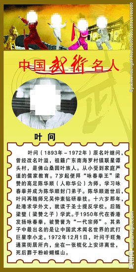 叶问的名人名言