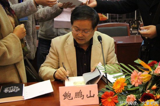 关于鲍鹏山的语句