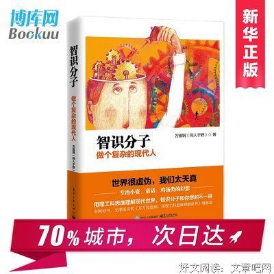 智识分子的句子