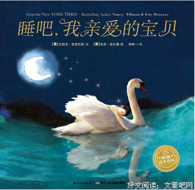 睡吧亲爱的