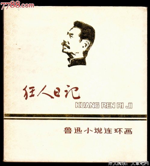 狂人日记经典读后感10篇