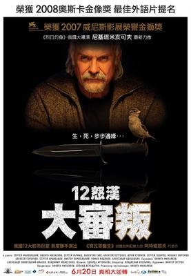 《十二怒汉》好看吗？经典观后感10篇