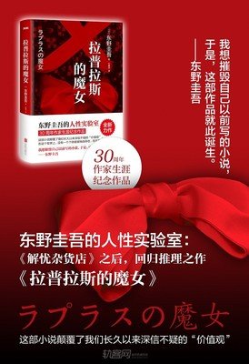 拉普拉斯的魔女经典读后感10篇