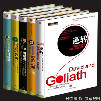 格拉德威尔的语句摘抄_关于格拉德威尔的语句