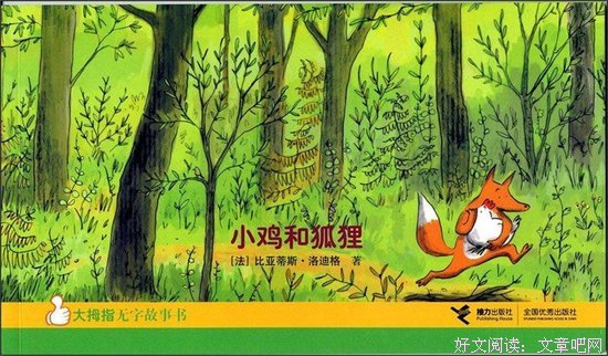 《狐狸与星》读后感10篇