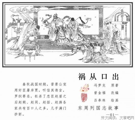 祸从口出