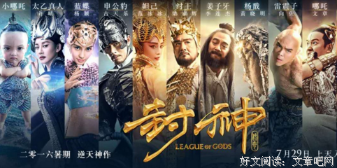 《封神传奇》经典影评集