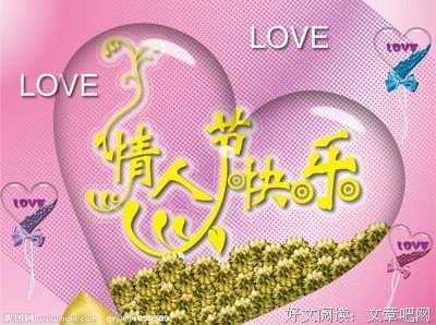 没有情人，如何安度情人节？