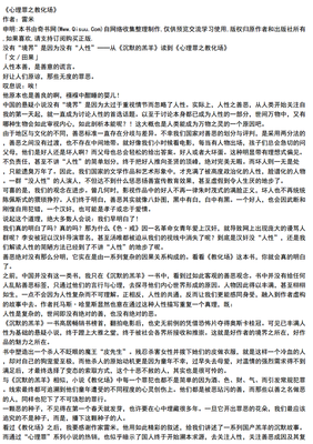 心理罪之教化場经典读后感10篇