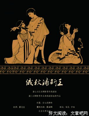 奥狄浦斯王经典读后感10篇