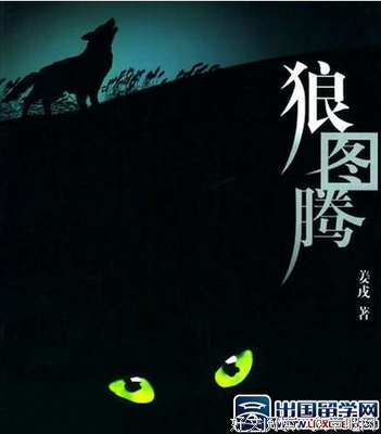 《狼图腾(修订版)》读后感10篇