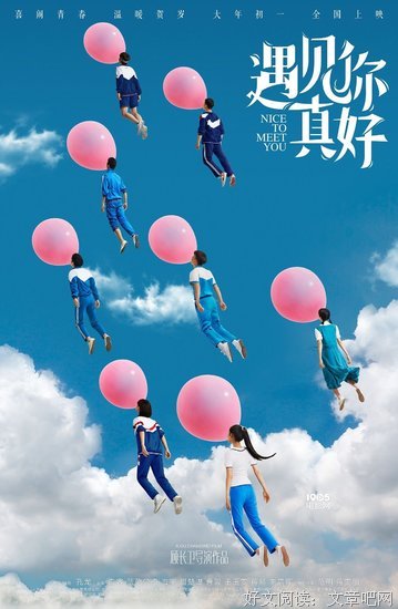 遇见你，真好