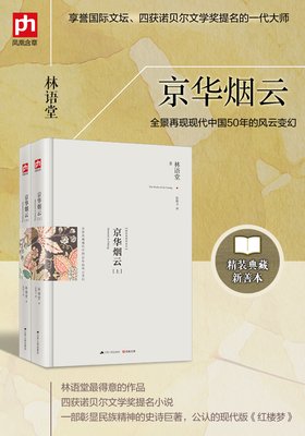 《京华烟云》小说句子