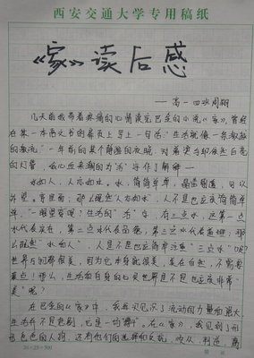 家读后感10篇