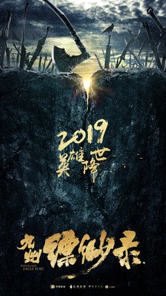 《九州·缥缈录》经典语录