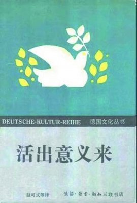 维克多·弗兰克格言警句