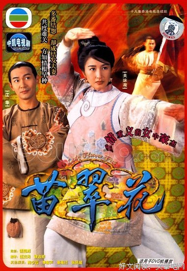 《苗翠花》经典影评集